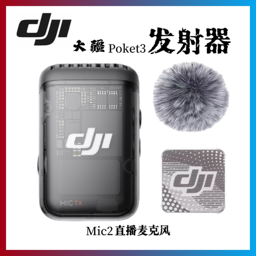 大疆DJIMic2无线麦克风