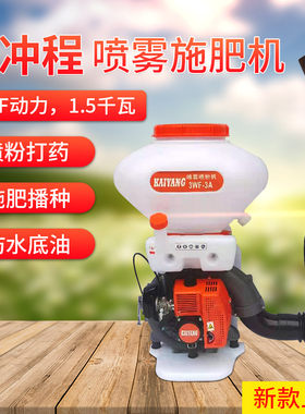 4冲汽油施肥器背负式喷雾喷粉机打药机颗粒播种农用撒肥投饵料机