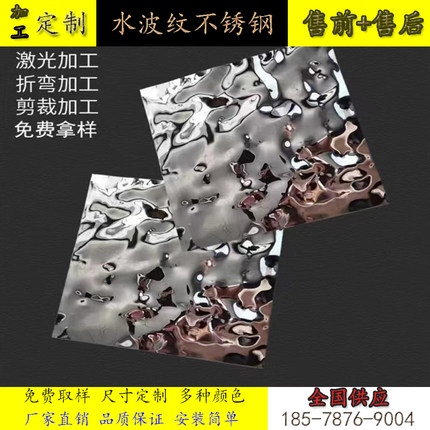 酒吧KTV超市婚礼店天花幕墙装饰材料水波纹不锈钢金属加工定做304