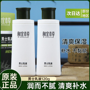 相宜本草保湿 润肤霜旗舰店 乳液120g面霜擦脸油护肤品保湿 补水男士