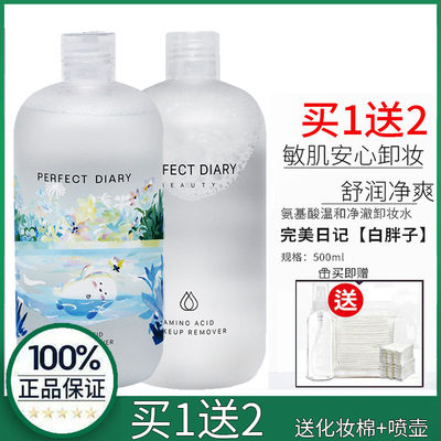 完美日记白胖子卸妆水500ML