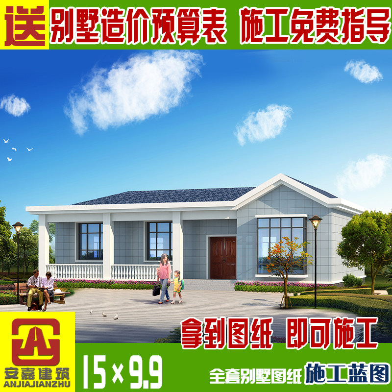 经典一层小户型别墅设计效果图纸全套施工蓝图新农村自建房屋