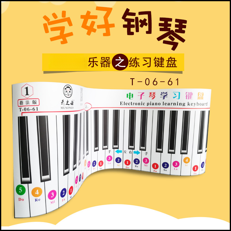 指法练习版钢琴键盘练习C大调电子琴音标贴对照表外贸出口音阶