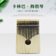 拇指琴成品手指琴17音卡林巴kalinba成品便携手指钢琴DIY厂家