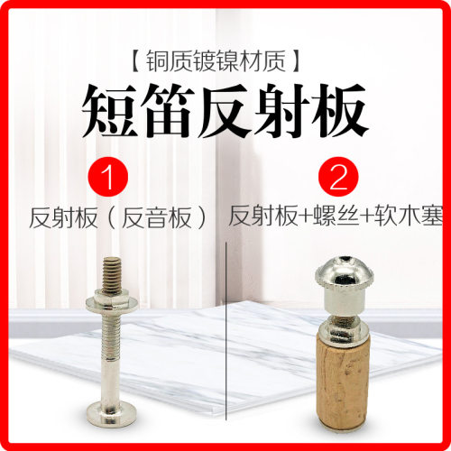 短笛笛头反射板 铜质镀镍调音板 乐器短笛反射板套装管乐配件