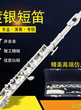 专业演奏级C调16孔长笛白铜镀银短笛西洋管乐器镀银C调笛子精选