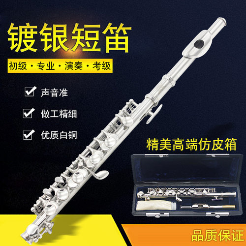 专业演奏级C调16孔长笛白铜镀银短笛西洋管乐器镀银C调笛子精选