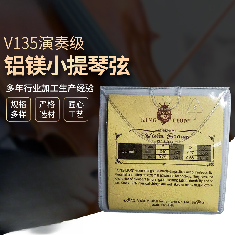 2套铝镁小提琴弦V235演奏级铝镁小提琴琴弦4根套装琴弦小提琴配件