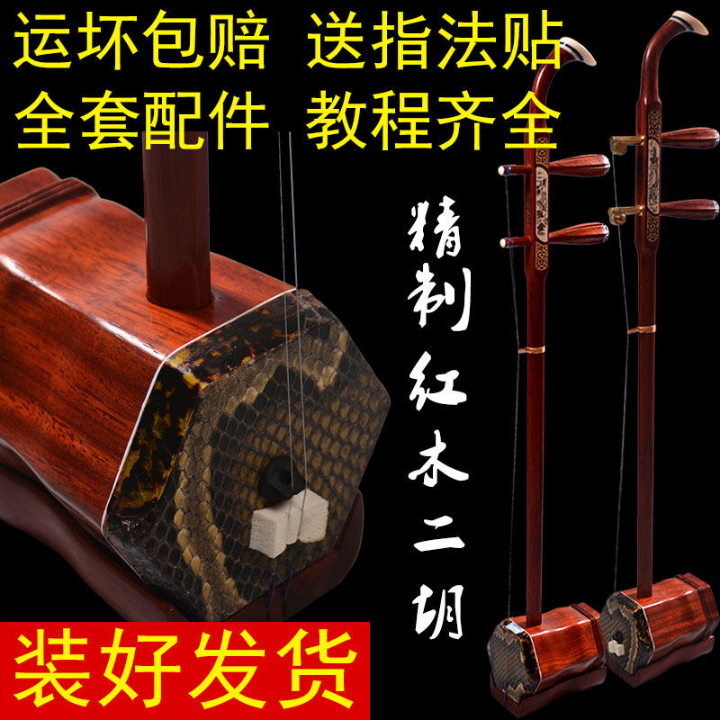 精制红木初学者二胡乐器成人学生演奏考级机械轴木轴送配件包邮,乐器/吉他/钢琴/配件,二胡,淘宝优惠券,粉丝福利购,淘宝优惠卷