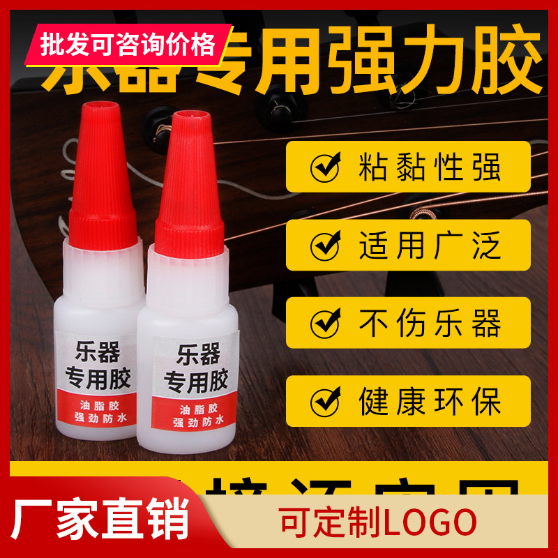 乐器专用胶水粘吉他琵琶笛子葫芦丝大小提琴二胡古筝修补强力胶水