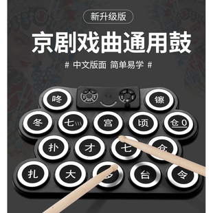 便携式 戏曲打击乐 手卷电子鼓戏曲京剧鼓专业架子鼓初学老人鼓