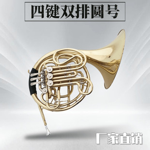 厂家销售专业漆金四键双排圆号乐器降F/B调学生初学成人乐队演奏