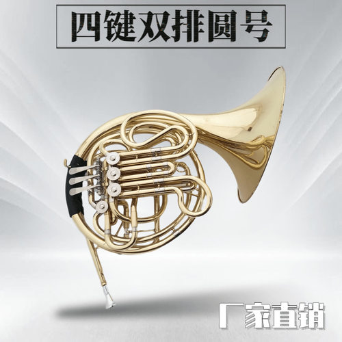 厂家销售专业漆金四键双排圆号乐器降F/B调学生初学成人乐队演奏