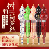 厂家 c调降b调成人儿童初学乐器音准树脂胶木葫芦丝零基础推荐