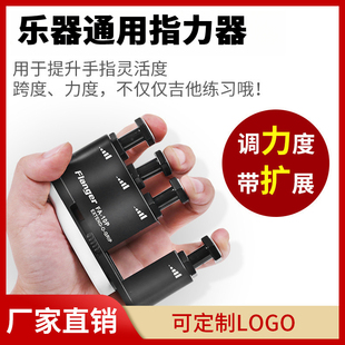 弗兰格指力器钢琴吉他指力训练器手指练习器钢琴练指器可拉伸锻炼