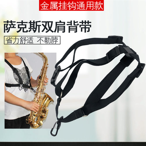 萨克斯双肩背带中音萨克斯双肩带吊带挂带次中音高音萨克通用