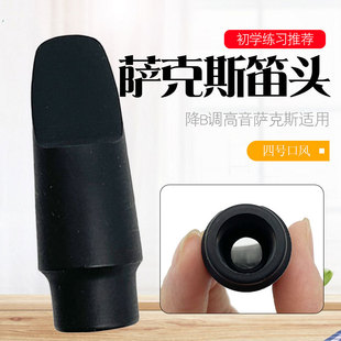 高音降B萨克斯笛头高萨吹嘴 ABS磨砂笛头嘴子 管乐乐器配件