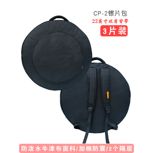 专业乐器包22寸架子鼓镲片包双肩加厚防震镲片袋3片装直径58厘米
