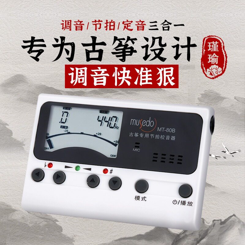 小天使80B调音器古筝调音节拍定音三合一古琴吉他通用电子校音器