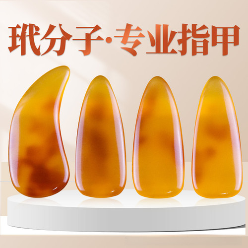 玳分子古筝指甲专业级纳米材质考级演奏专业弹古筝指甲义甲音色好