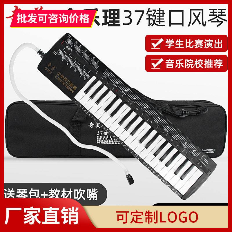 奇美全乐理口风琴37键学生用儿童初学者课堂教学专业演奏级口吹琴,乐器/吉他/钢琴/配件,口风琴,淘宝优惠券,粉丝福利购,淘宝优惠卷