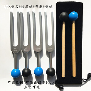 铝合金528音叉528Hz音叉MI528音叉配按摩锤绒布套音锤
