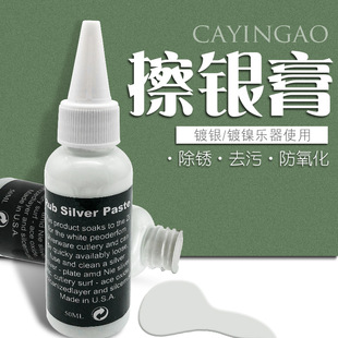 镀银镀镍乐器擦银膏护理水长笛小号萨克斯单簧管表面去氧化保养剂