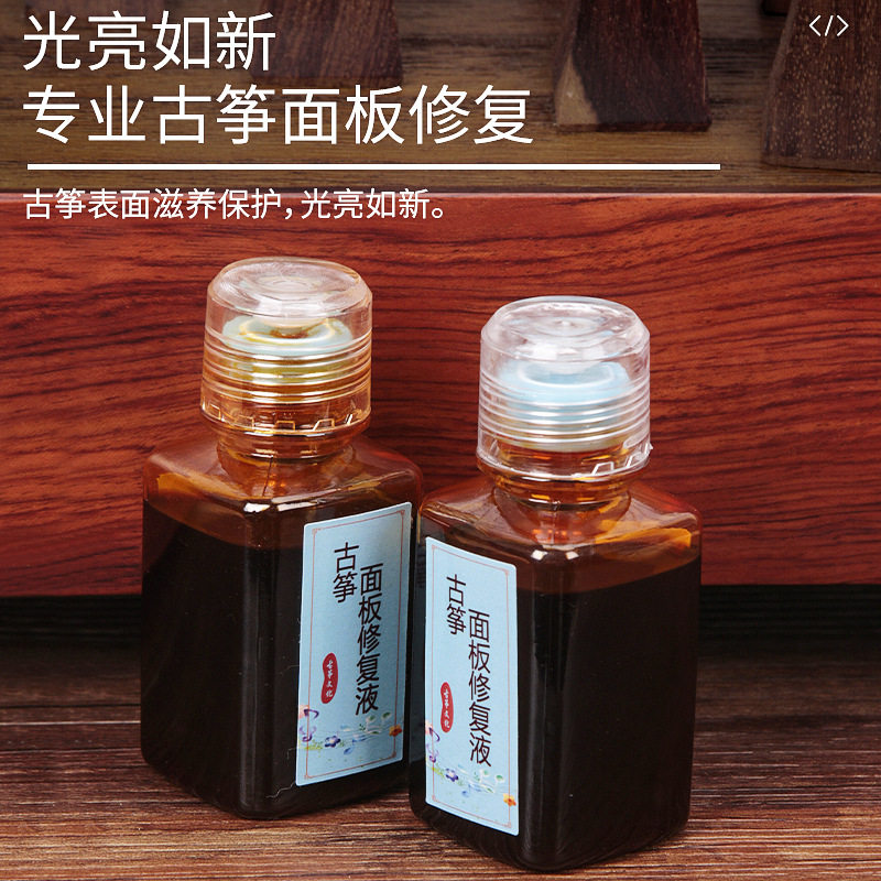 古筝面板修复液专业划痕修复液磨损老旧面板修复护理高级乐器