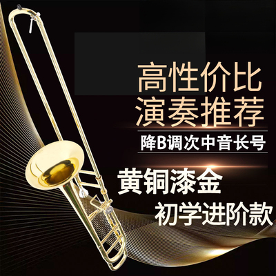 降B调转F调次中音变调长号乐器拉管铜管乐队演奏黄铜长号精选