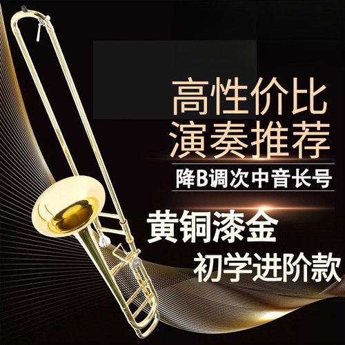 降B调转F调次中音变调长号乐器拉管铜管乐队演奏黄铜长号精选