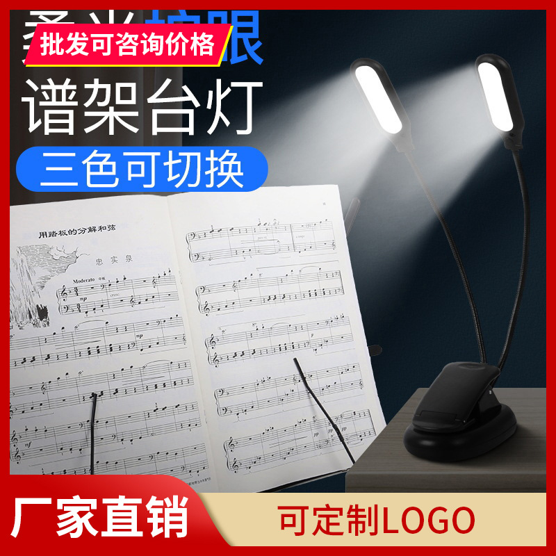 LED钢琴灯柔光护眼读谱阅读书桌灯儿童学生宿舍卧室床头灯照明灯