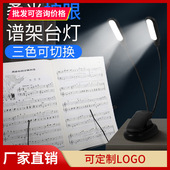LED钢琴灯柔光护眼读谱阅读书桌灯儿童学生宿舍卧室床头灯照明灯