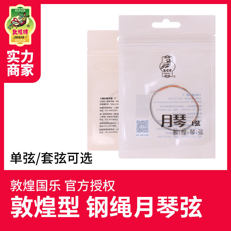 敦煌型钢绳月琴弦上海敦煌琴弦配件月琴琴弦1234弦整套优选