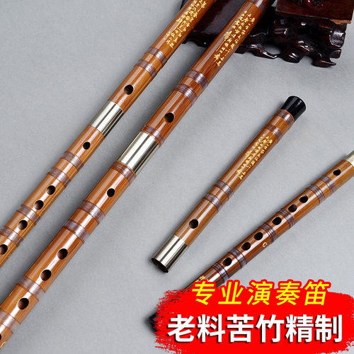 专业演奏精制苦竹笛C/D/E/F/G调 两节可拆厂家直供 小A降B