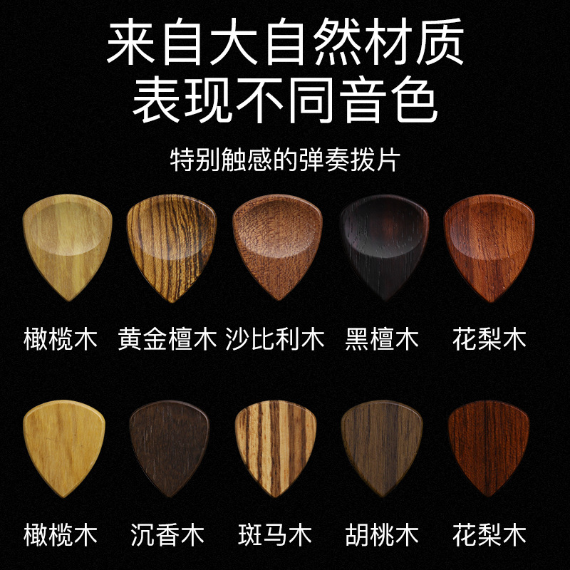电木吉他拨片 木质拨片手指原木实木吉他弹片民谣电木质吉他拨片
