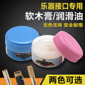 黑管软木膏软木油单簧管黑管接口处润滑油萨克斯软木膏推荐
