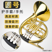 圆号护手套手托圆号专用防滑皮把套护套皮套保护套防磨PU通用配件