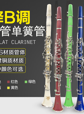 出口演奏级降B调黑管降B单簧管白色单簧管彩色单簧管白色黑管乐器