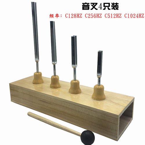 厂家直销音叉4只装 音乐音叉组医用音叉组128音叉256音叉
