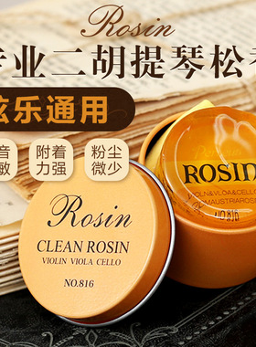 福芝正品专业黑色手工二胡小提琴大提琴无尘高档黑色乐器专用配件