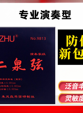 二泉弦朱凤良正品琴弦GD型AE型FL-ZHU演奏家级二泉二胡弦套弦专业
