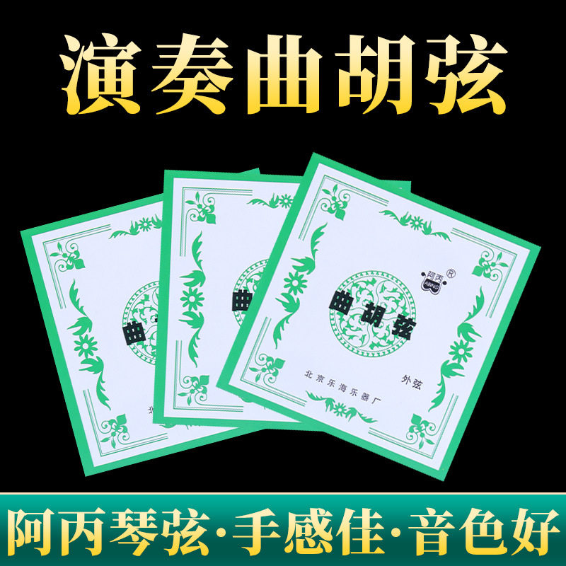 曲胡弦阿丙专业曲胡弦北京乐海曲胡琴弦套弦配件专业乐器琴弦,乐器/吉他/钢琴/配件,琴弦,淘宝优惠券,粉丝福利购,淘宝优惠卷