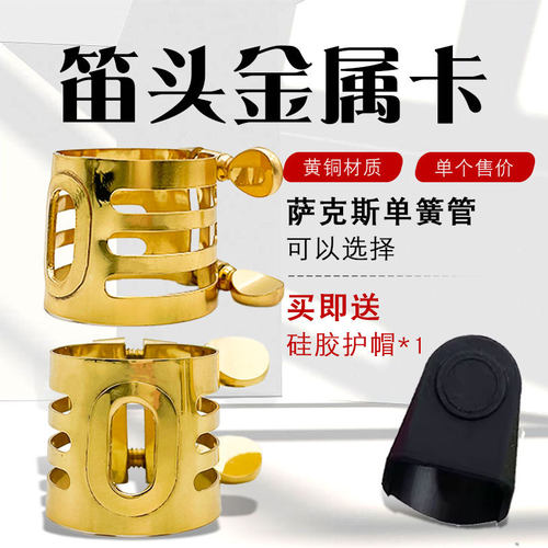 中音高音次中音萨克斯笛头卡子单簧管金属卡金色哨片固定卡环铜箍