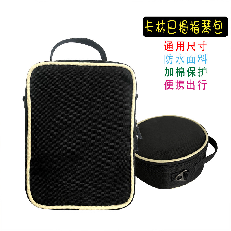 17音kalimba拇指琴包 方型圆形防水防震便携单肩手指琴收纳防尘包