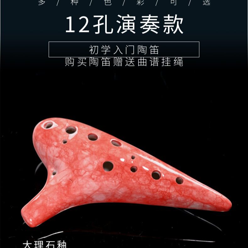 演奏陶笛12孔AC调学校教学乐器音乐器材笛子初学陶笛十二孔