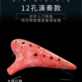 演奏陶笛12孔AC调学校教学乐器音乐器材笛子初学陶笛十二孔