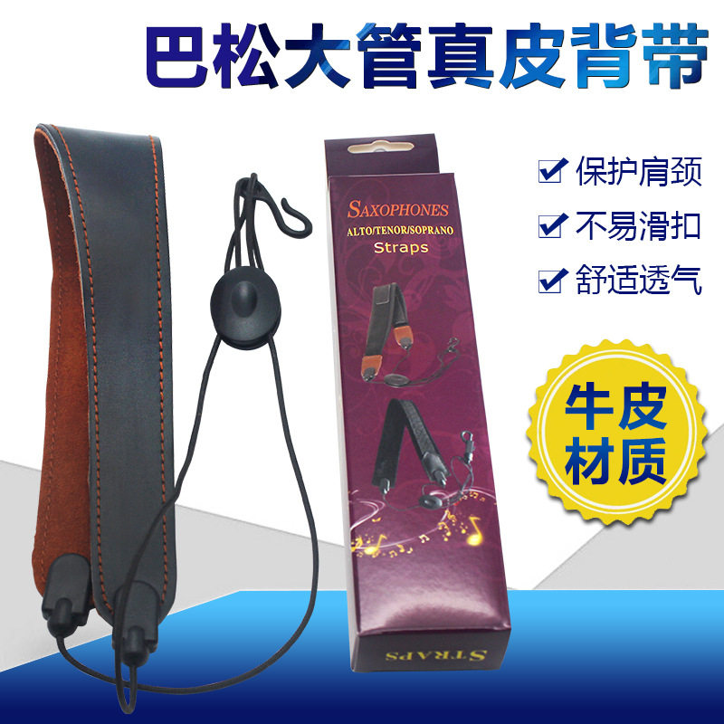 乐器巴松大管背带脖带挂带 大管真皮单肩背带挂带 巴松真皮背带