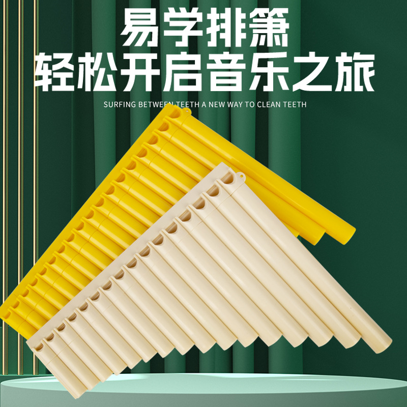 源头厂家生产学生教学吹奏排箫16管18管专用入门排笛C调乐器