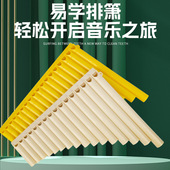 源头厂家生产学生教学吹奏排箫16管18管专用入门排笛C调乐器