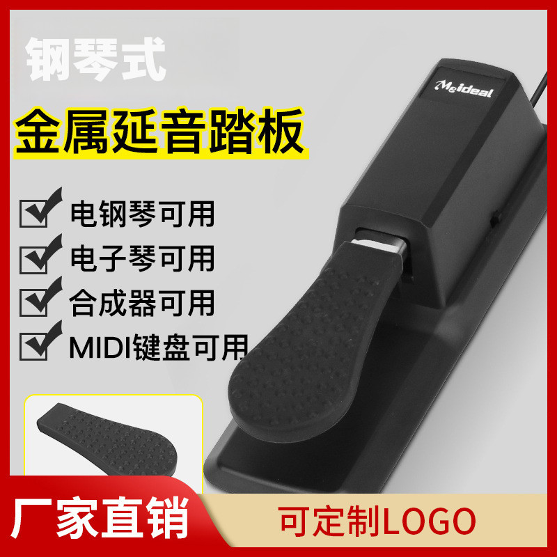 6.5接口电子钢琴鼓电子琴延音踏板midi键盘通用脚踏板乐器配件